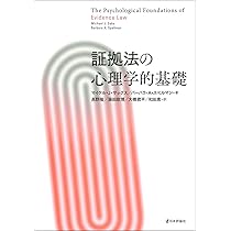 法と心理学 | 藤田 政博, 越智 啓太, 若林 宏輔, 周防 正行, 指宿 真